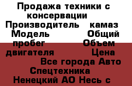 Продажа техники с консервации.  › Производитель ­ камаз › Модель ­ 4 310 › Общий пробег ­ 1 000 › Объем двигателя ­ 2 400 › Цена ­ 500 000 - Все города Авто » Спецтехника   . Ненецкий АО,Несь с.